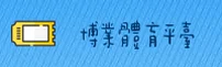 博业体育(BOYE)官方网站 · 免费安装 · A7K3
